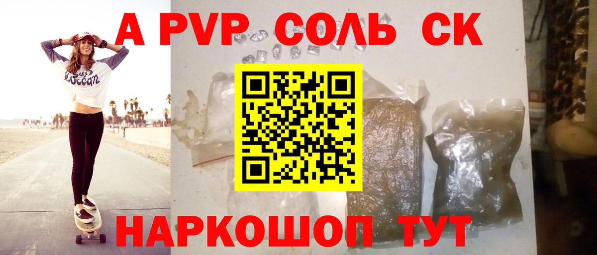 Якутск  А ПВП Соль  Вход с VPN  A-PVP кристаллы 