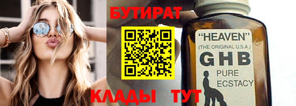 БУТИРАТ Butirat  Вход с VPN  Якутск 