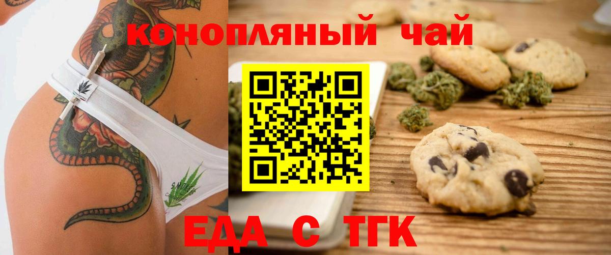 Еда ТГК марихуана Якутск