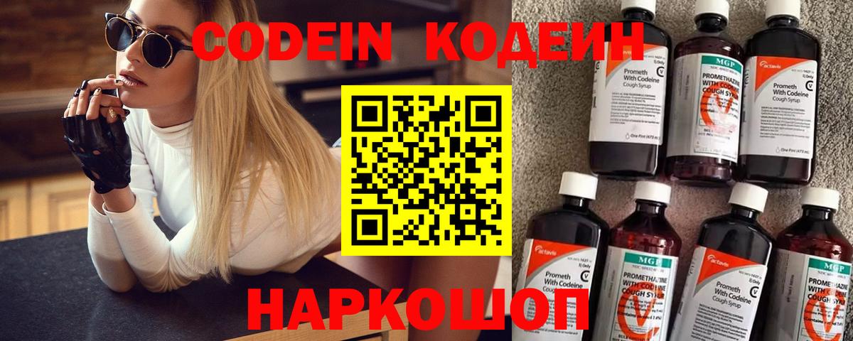 Кодеиновый сироп Lean напиток Lean (лин) Якутск