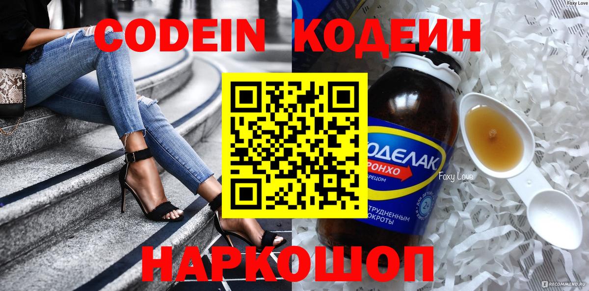Кодеиновый сироп Lean Purple Drank  Кодеиновый сироп Lean Purple Drank  Якутск  Вход с VPN 