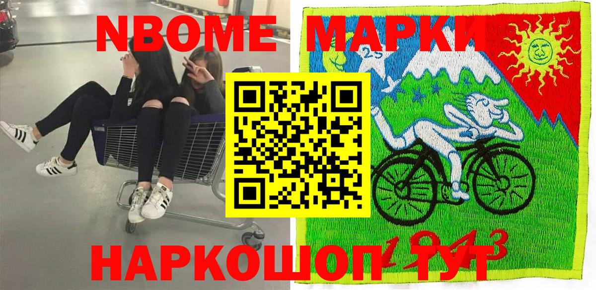 Марки N-bome 1500мкг Якутск