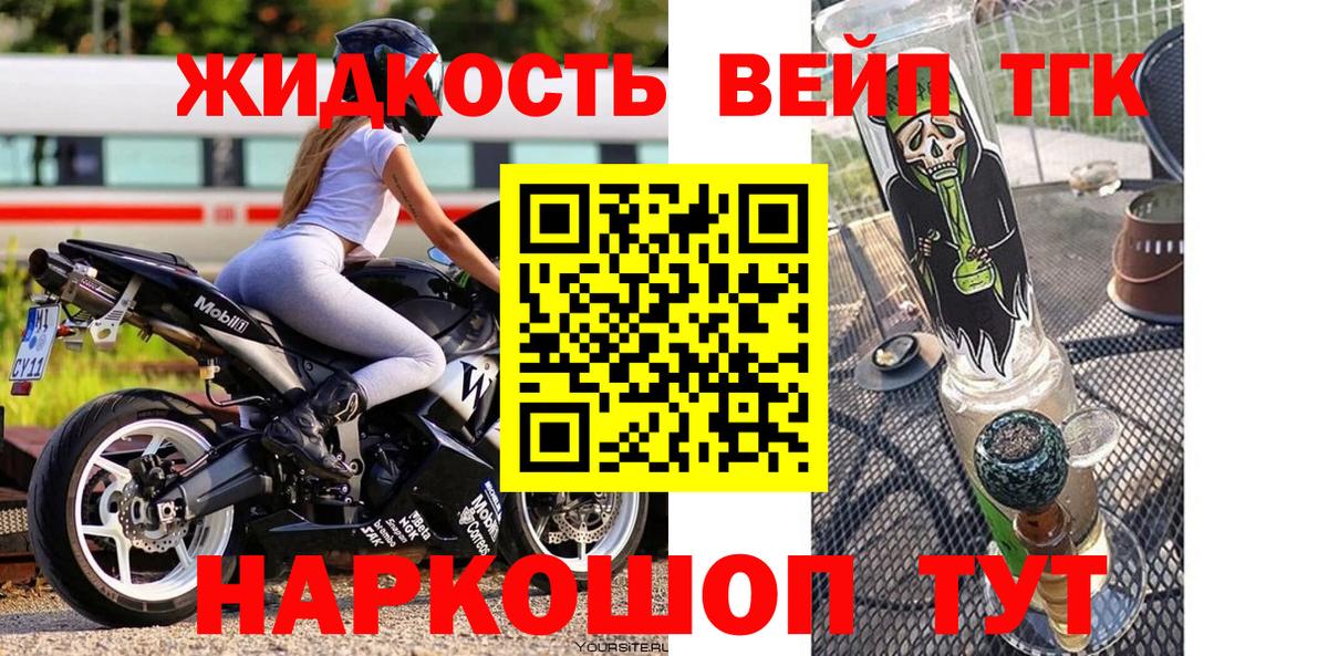 ТГК вейп с тгк Якутск